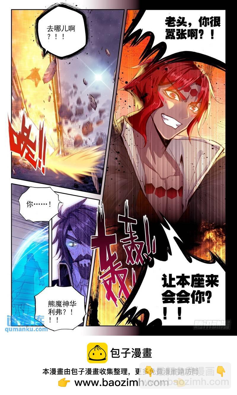 第232话 永恒之塔降临1-第231话