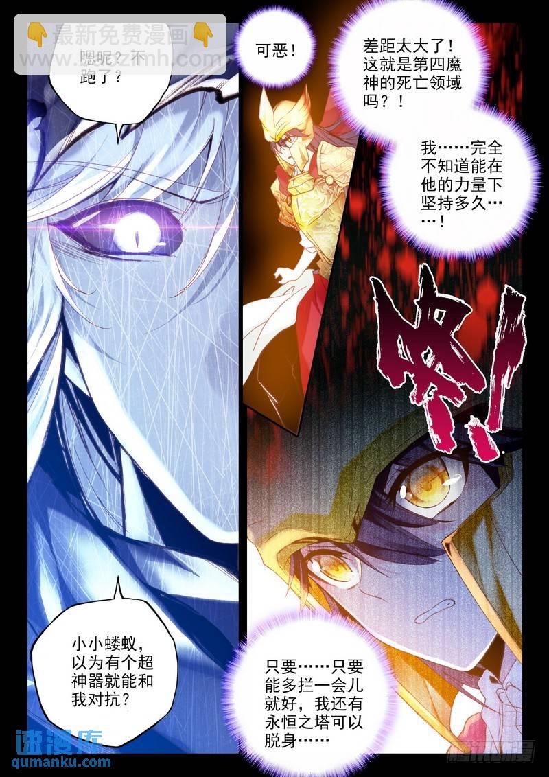 第232话 永恒之塔降临1-第231话