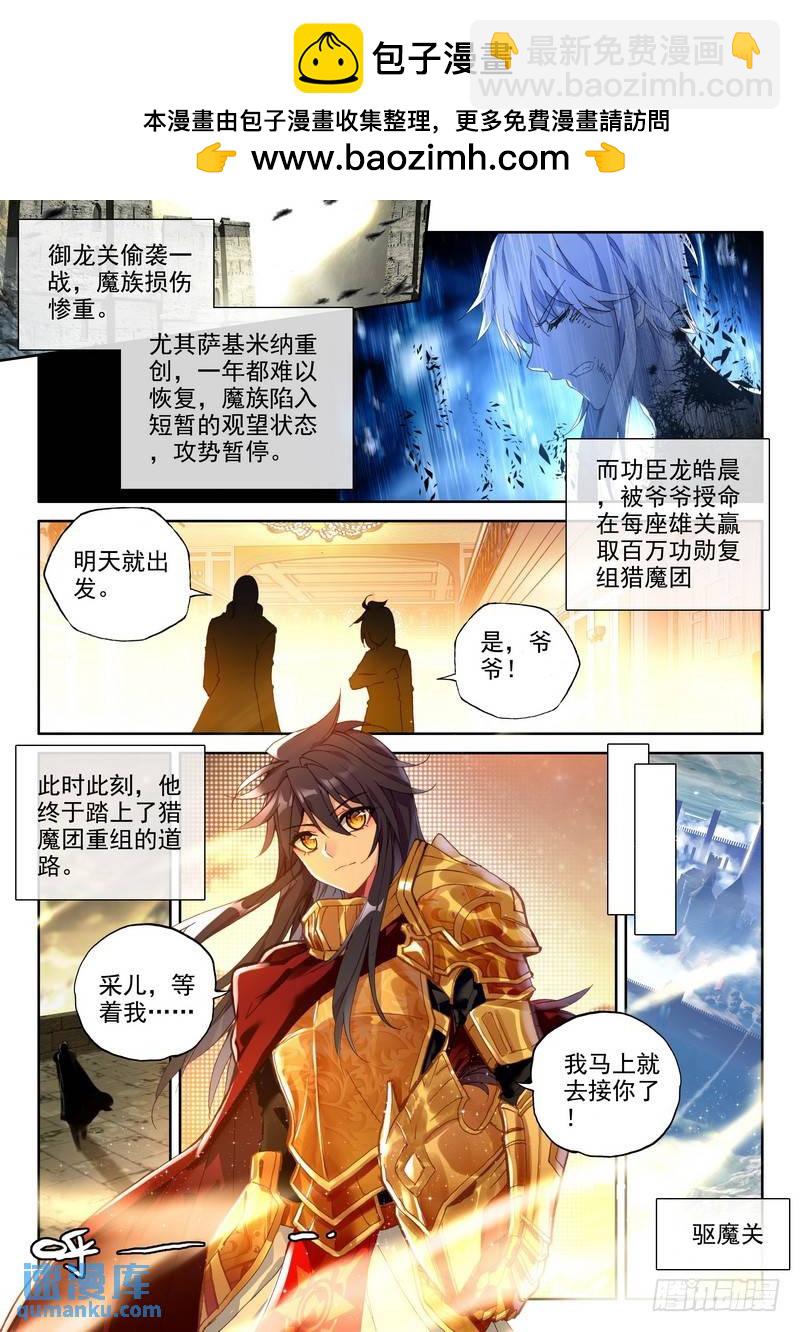 第234话 拥抱采儿1-第233话