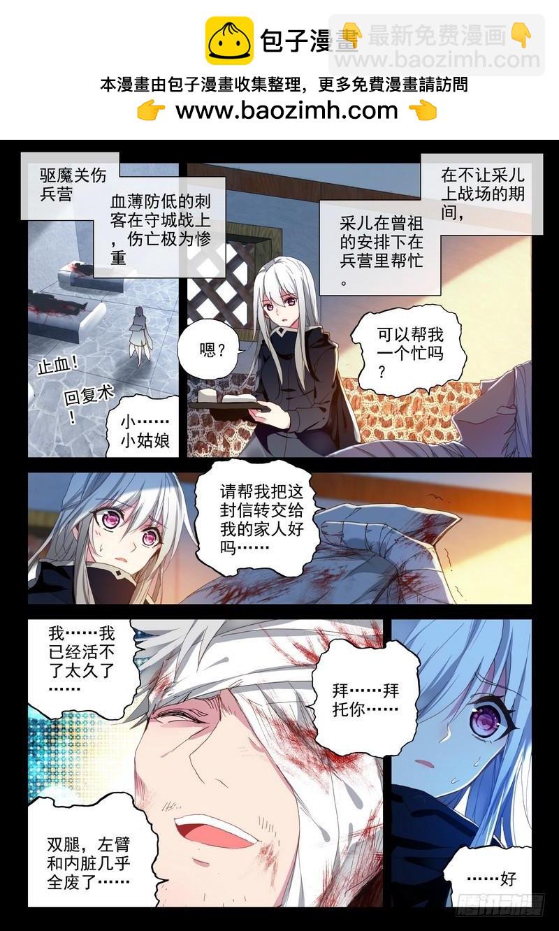 第234话 拥抱采儿1-第233话