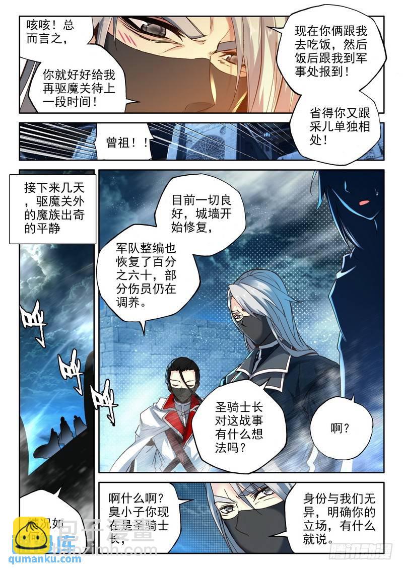 第236话 皓月化铠1-第235话