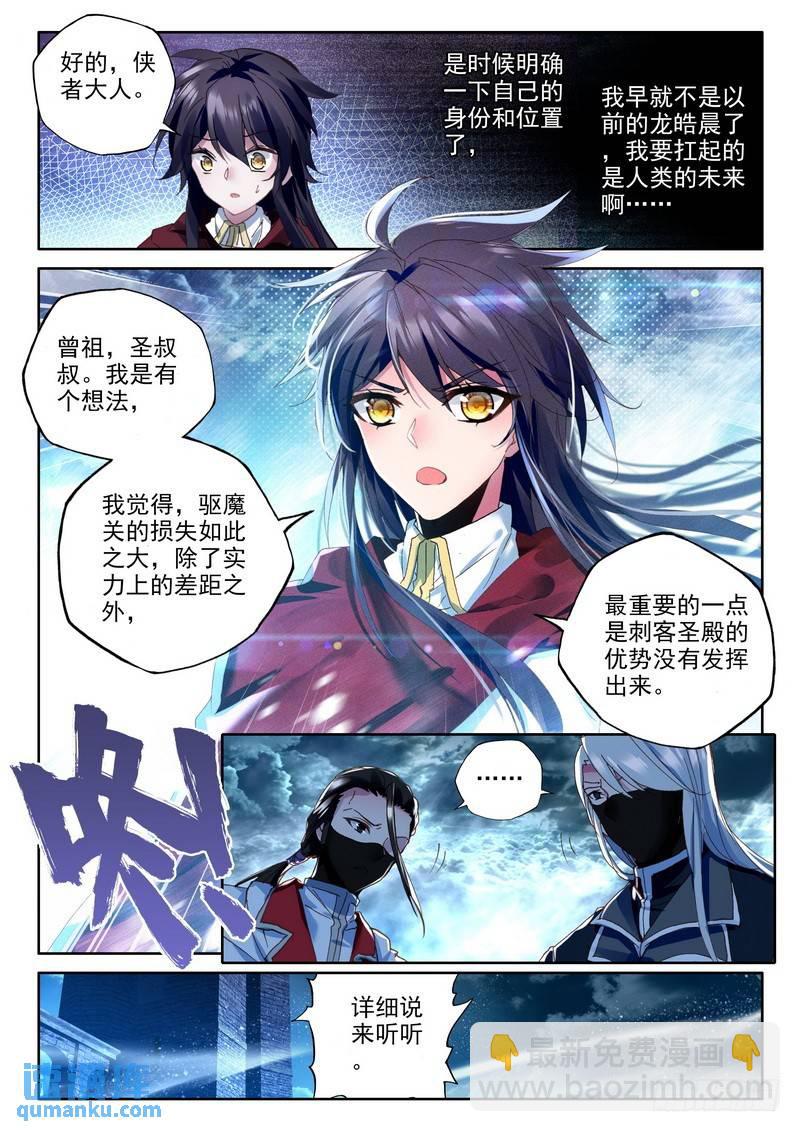 第236话 皓月化铠1-第235话