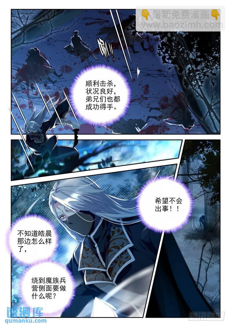第236话 皓月化铠1-第235话