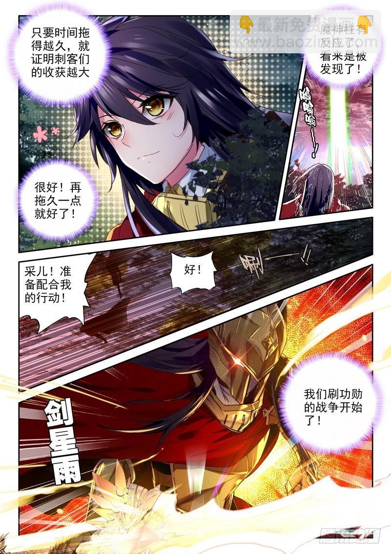 第236话 皓月化铠1-第235话