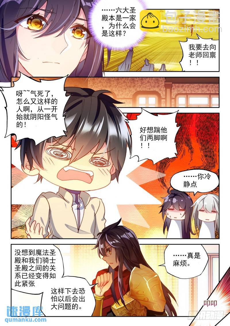 第240话 魔法圣殿1-第239话