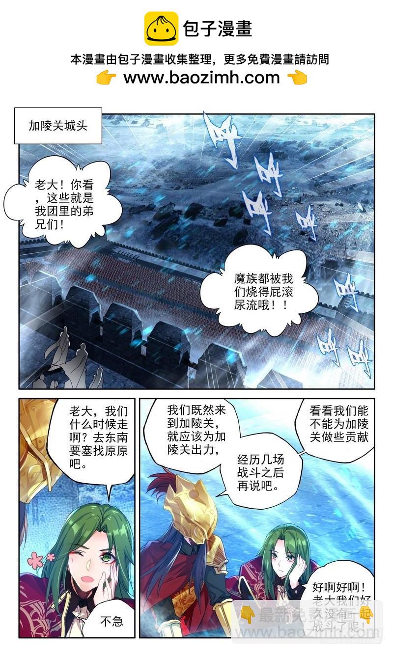 第242话 林鑫与谭丸-第241话