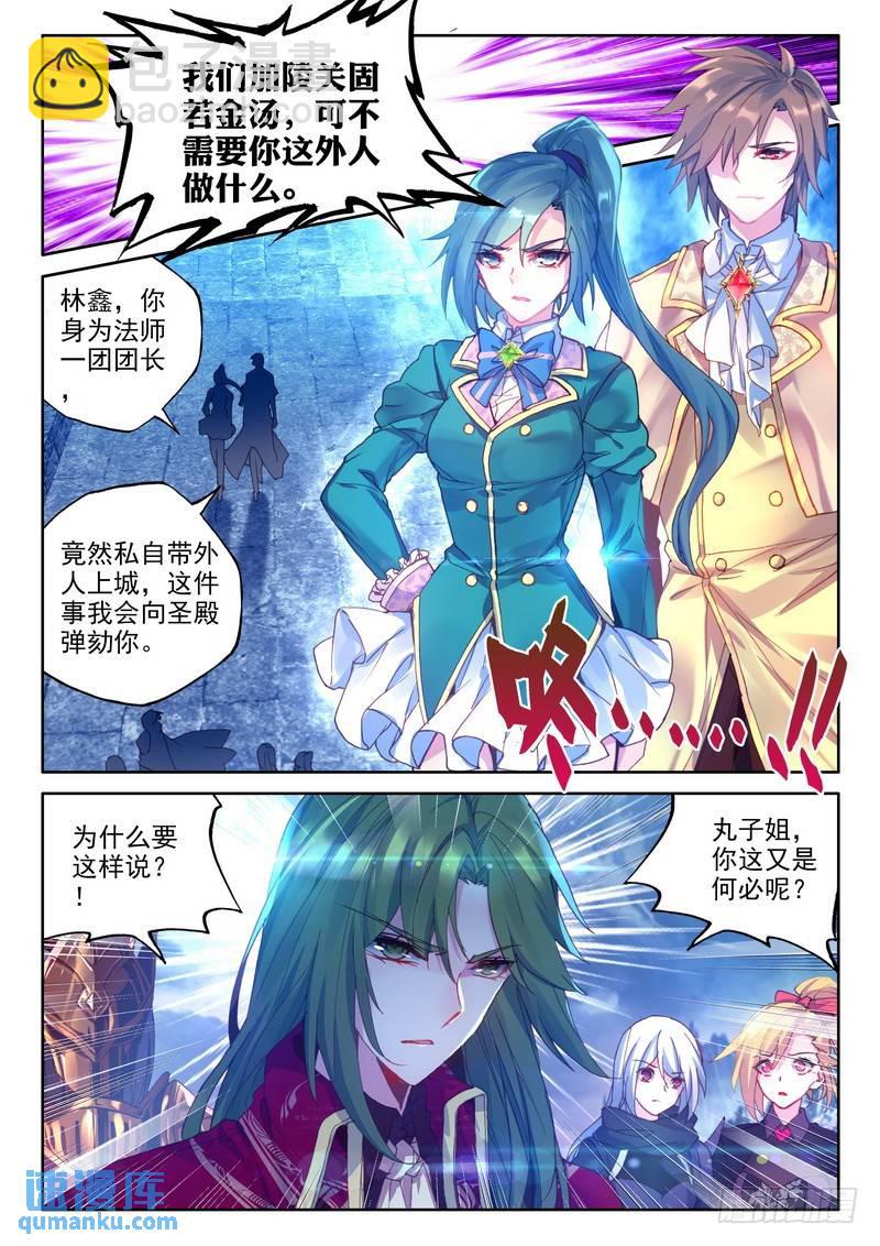 第242话 林鑫与谭丸-第241话