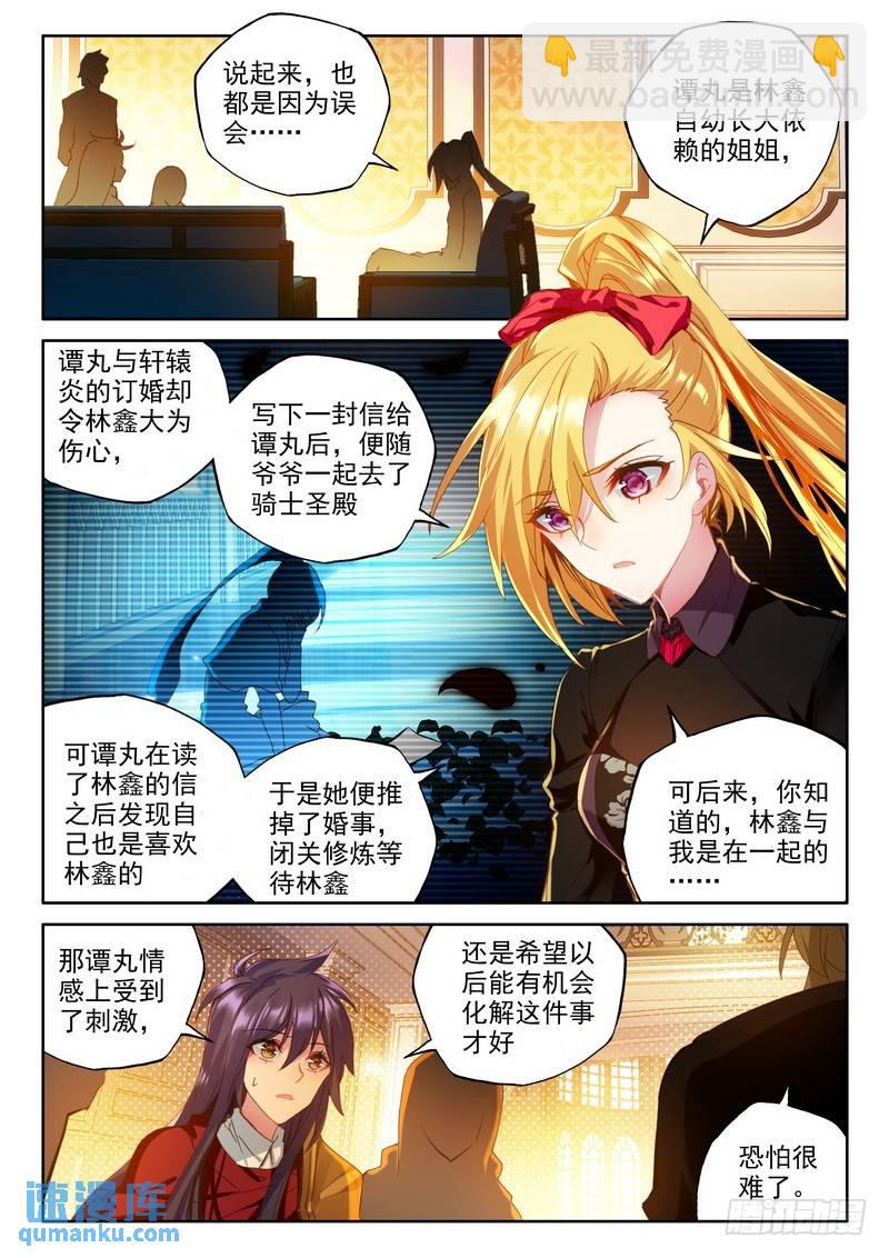第242话 林鑫与谭丸-第241话
