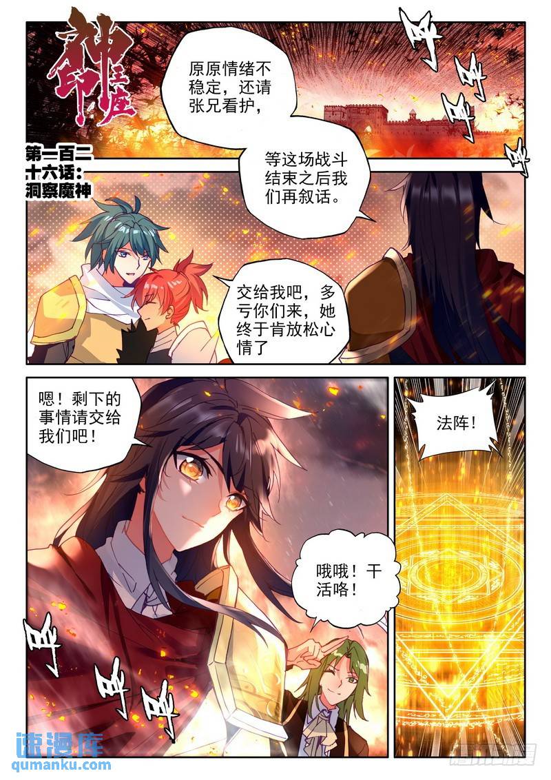 第246话 洞察魔神-第245话