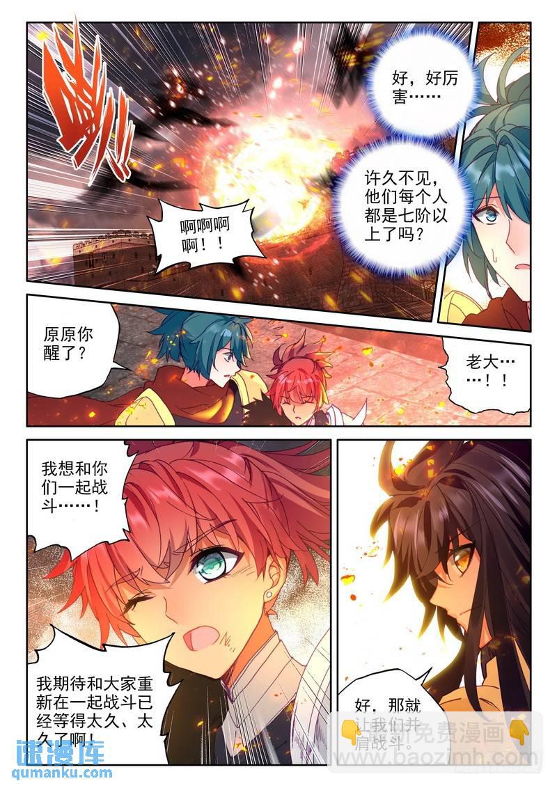 第246话 洞察魔神-第245话