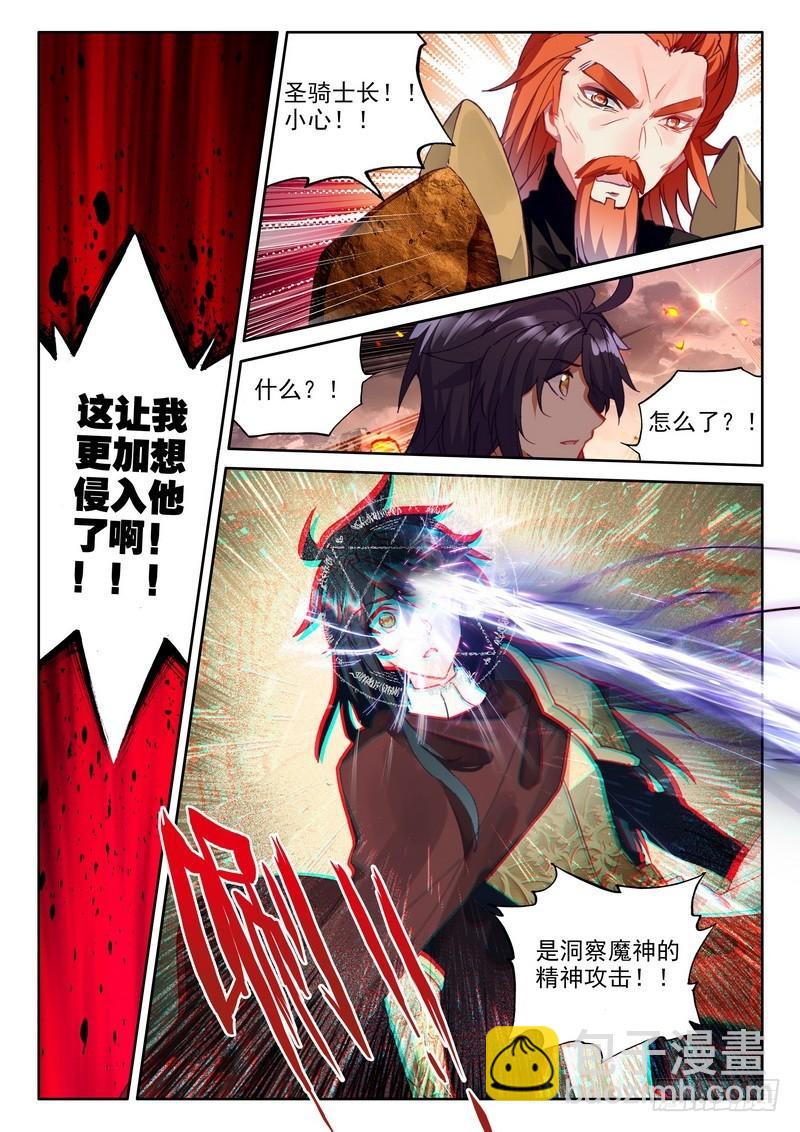 第246话 洞察魔神-第245话