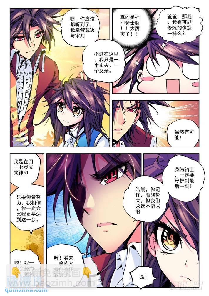 第26话 圣引灵炉-第25话