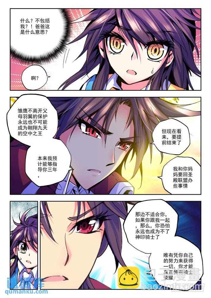 第26话 圣引灵炉-第25话