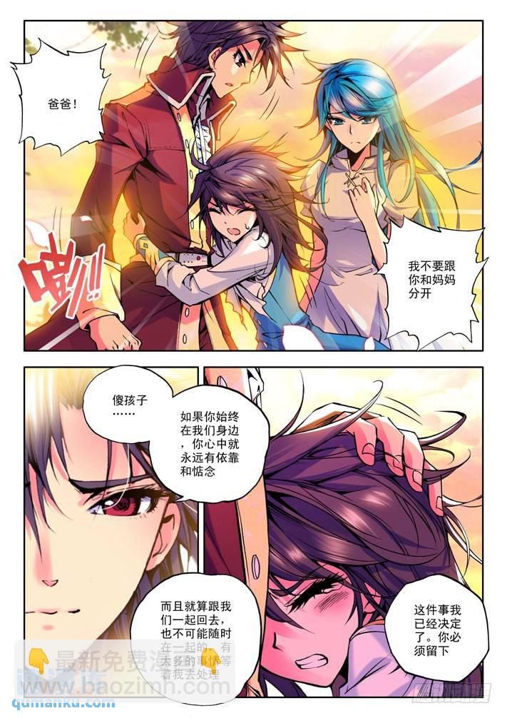 第26话 圣引灵炉-第25话