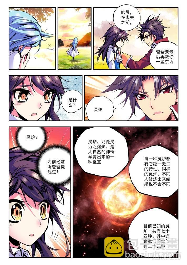 第26话 圣引灵炉-第25话