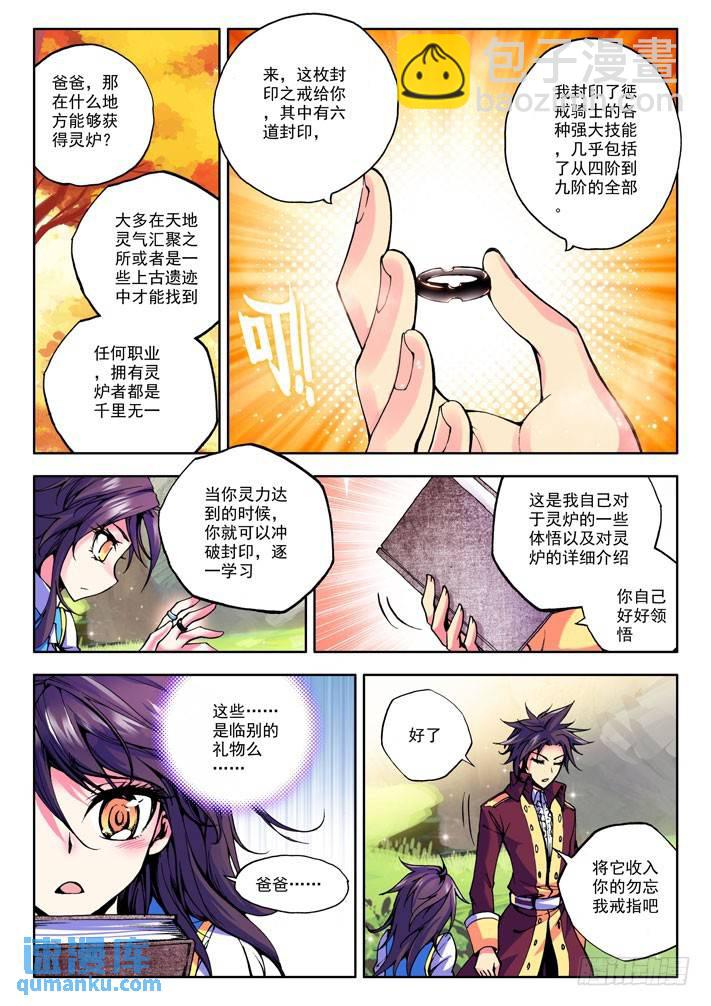 第26话 圣引灵炉-第25话