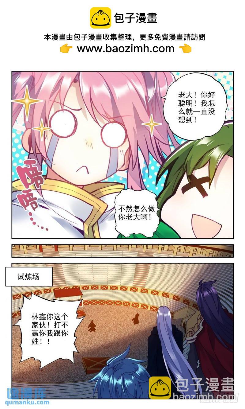 第252话 万兽关-第251话