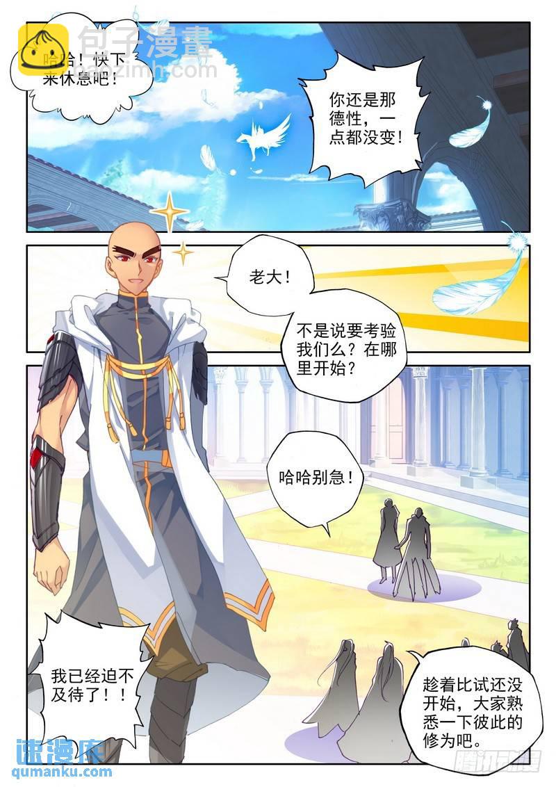 第252话 万兽关-第251话