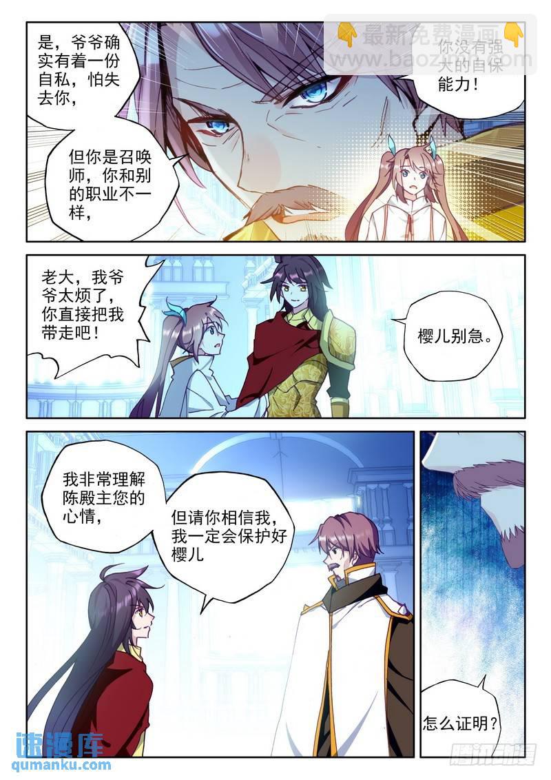 第252话 万兽关-第251话