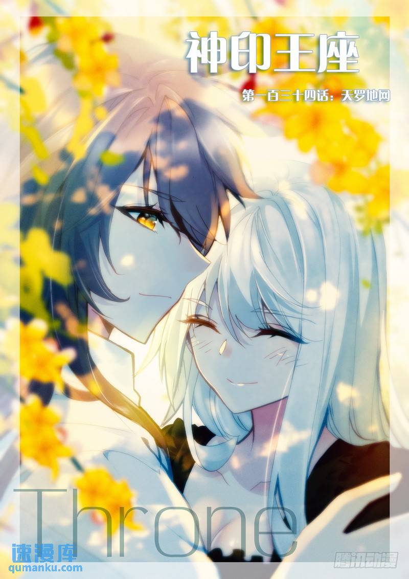 第254话 天罗地网-第253话