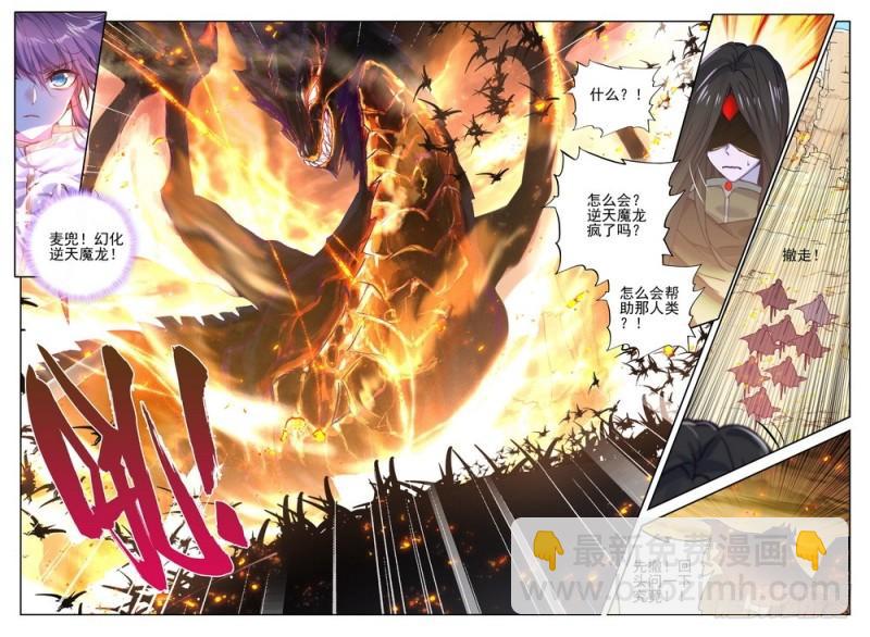 第256话 龙骑魔阿斯莫德-第255话