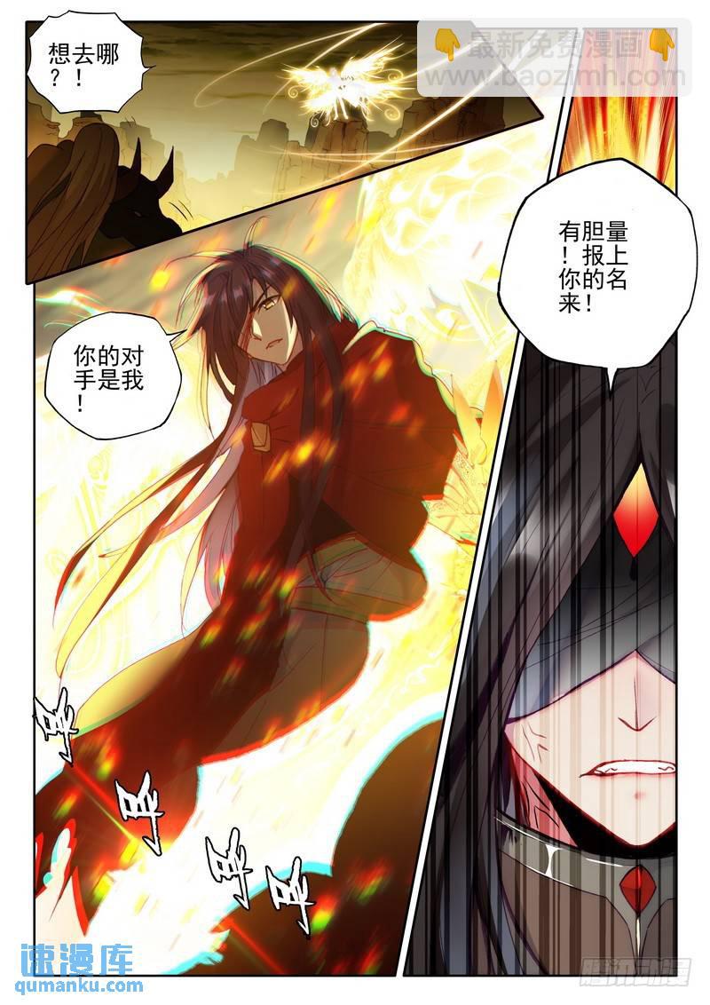 第256话 龙骑魔阿斯莫德-第255话