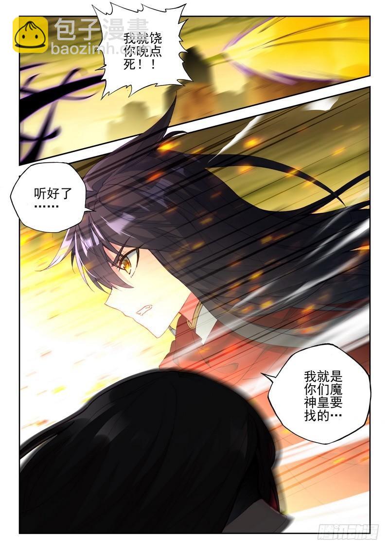 第256话 龙骑魔阿斯莫德-第255话
