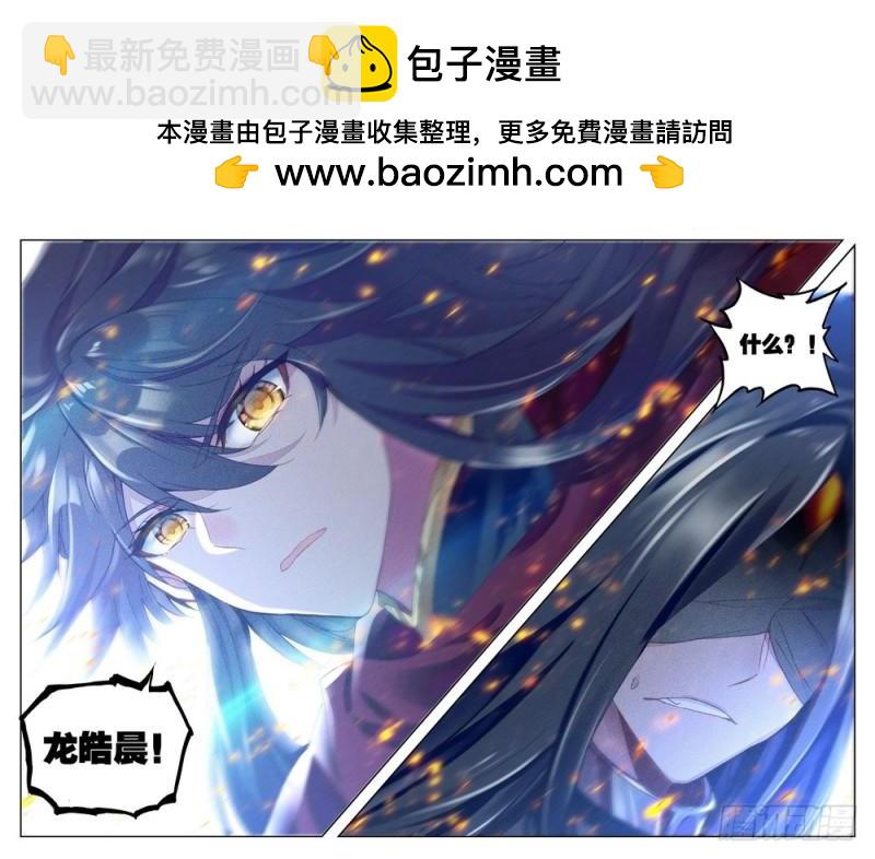 第256话 龙骑魔阿斯莫德-第255话