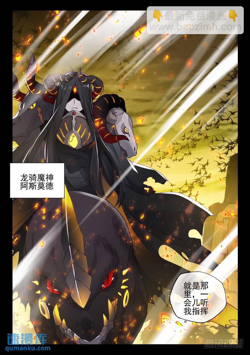 第256话 龙骑魔阿斯莫德-第255话