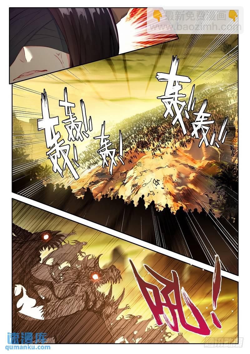 第256话 龙骑魔阿斯莫德-第255话