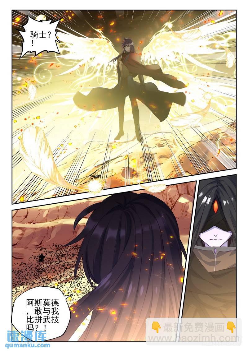 第256话 龙骑魔阿斯莫德-第255话