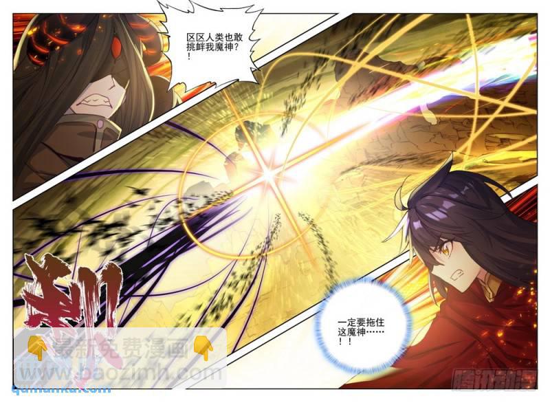 第256话 龙骑魔阿斯莫德-第255话