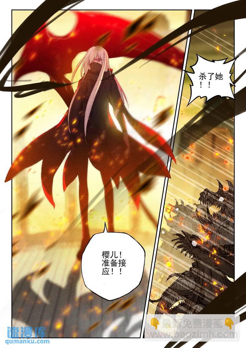 第256话 龙骑魔阿斯莫德-第255话