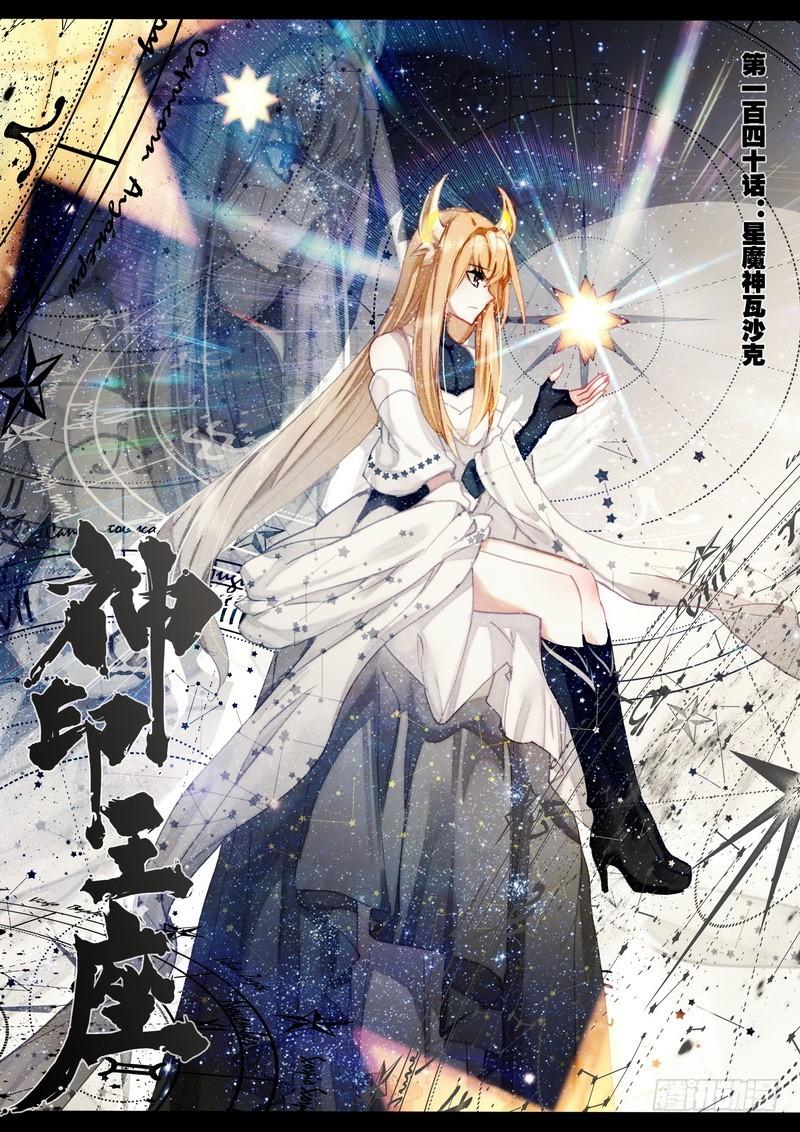 第260话 星魔神瓦沙克-第259话