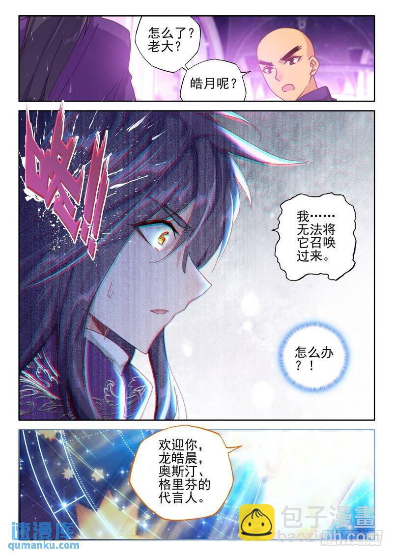 第260话 星魔神瓦沙克-第259话