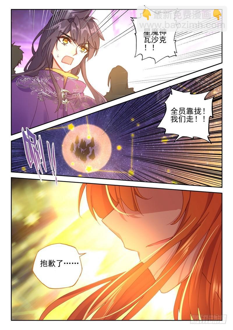 第260话 星魔神瓦沙克-第259话