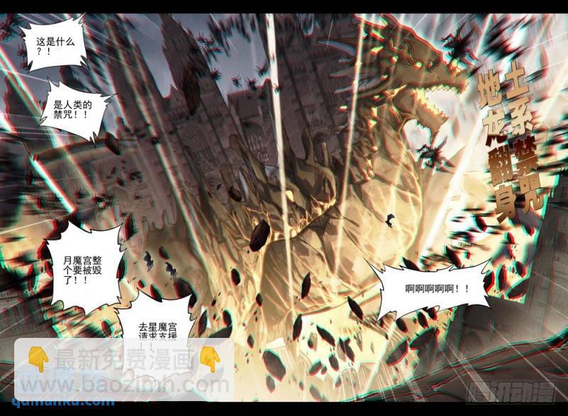 第260话 星魔神瓦沙克-第259话