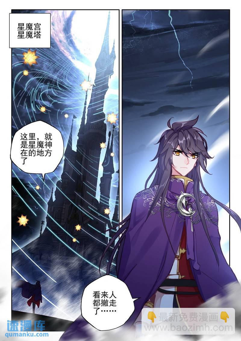 第260话 星魔神瓦沙克-第259话