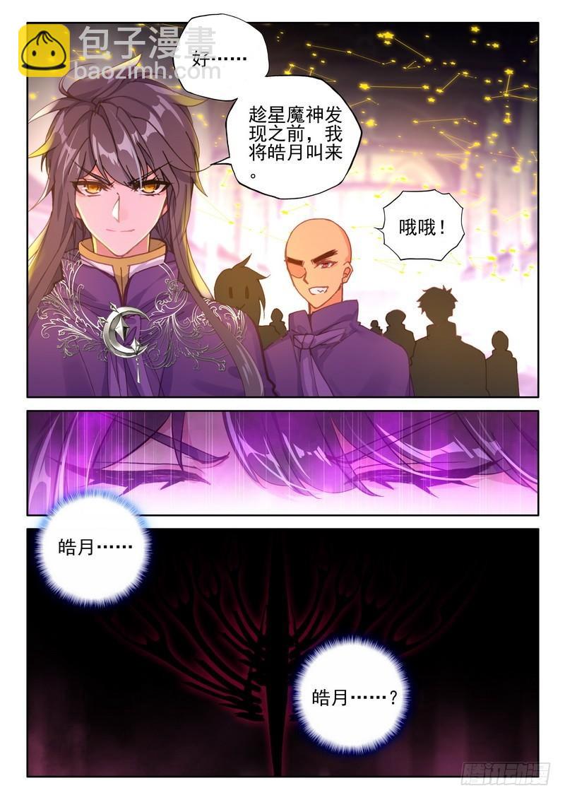 第260话 星魔神瓦沙克-第259话
