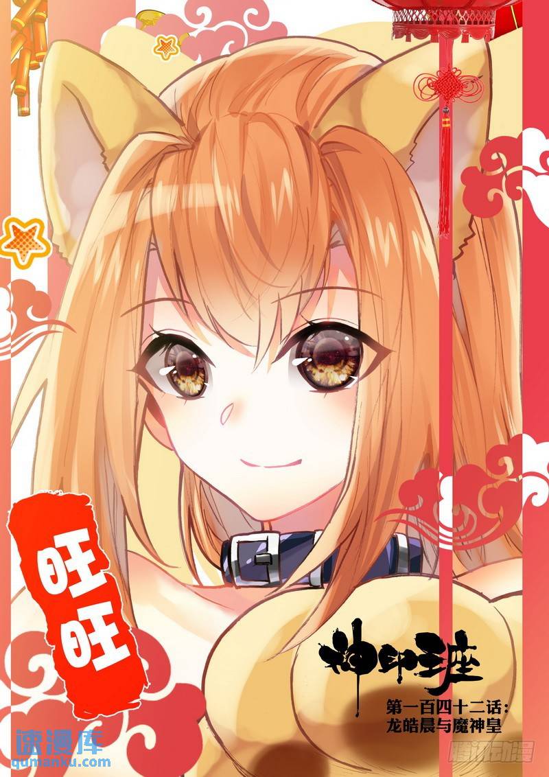 第262话 龙皓晨与魔神皇-第261话