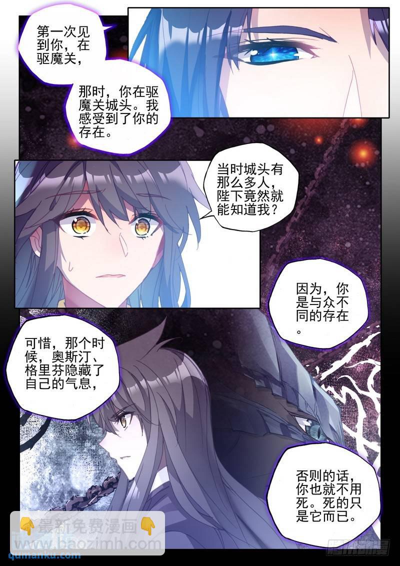 第262话 龙皓晨与魔神皇-第261话