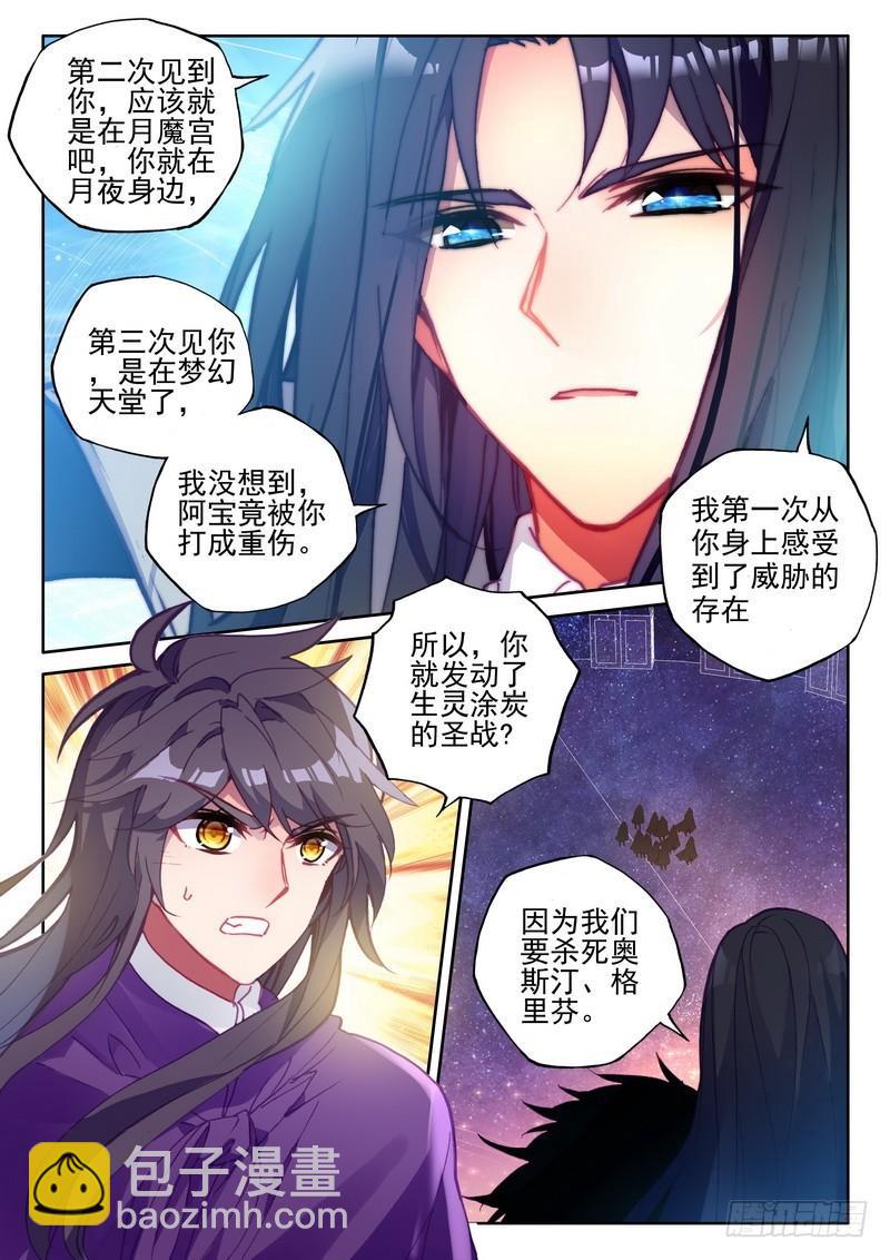 第262话 龙皓晨与魔神皇-第261话
