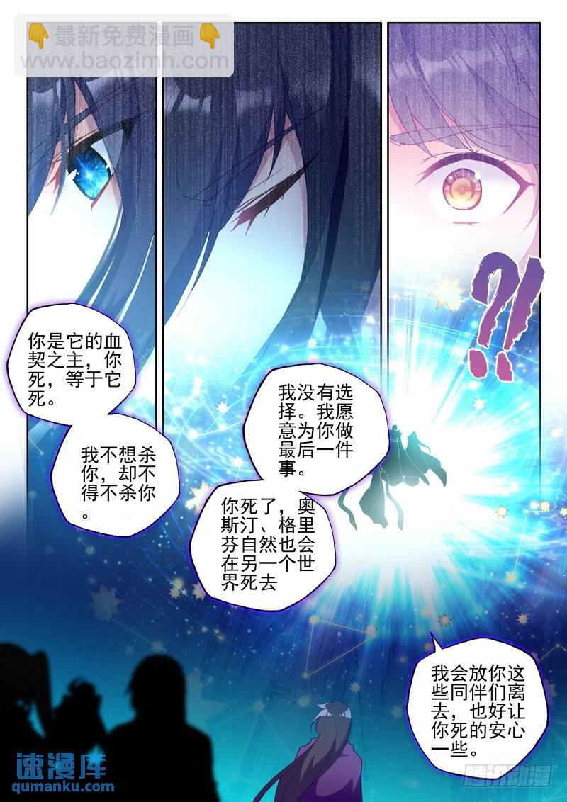 第262话 龙皓晨与魔神皇-第261话