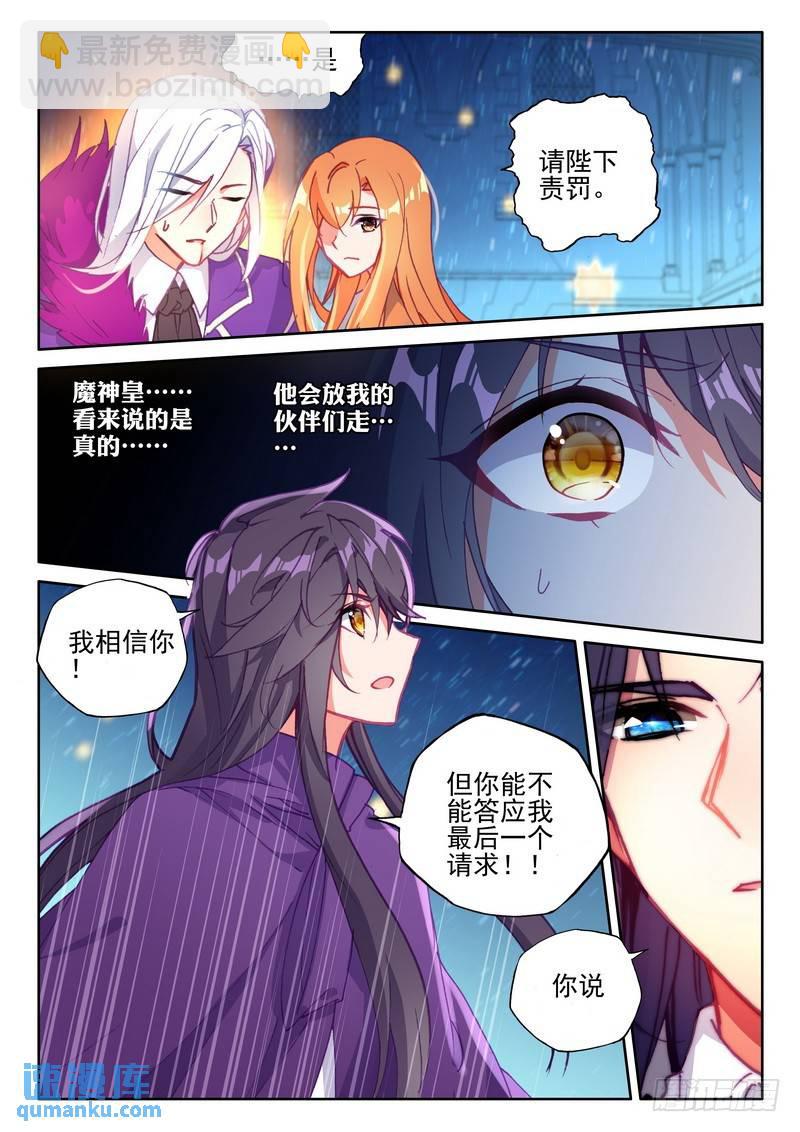 第262话 龙皓晨与魔神皇-第261话