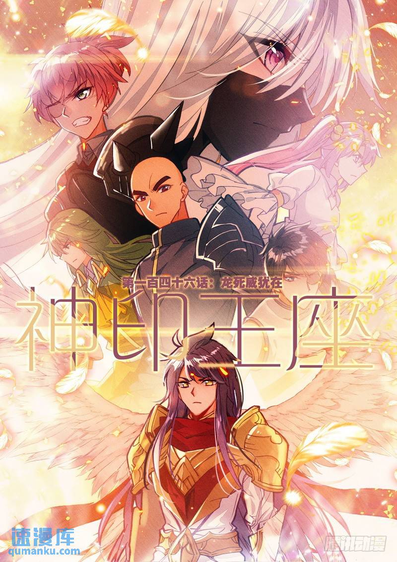 第266话 龙死威犹在-第265话