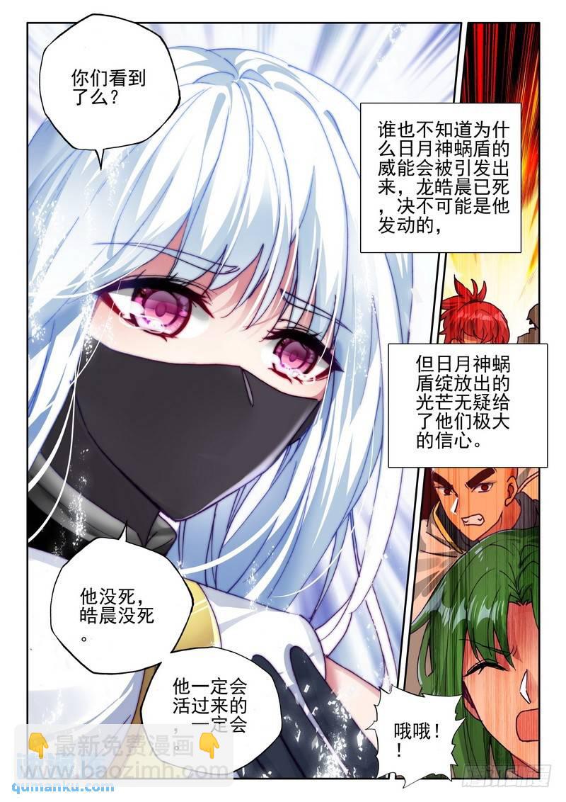 第266话 龙死威犹在-第265话