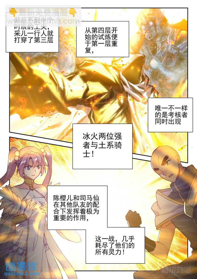 第266话 龙死威犹在-第265话
