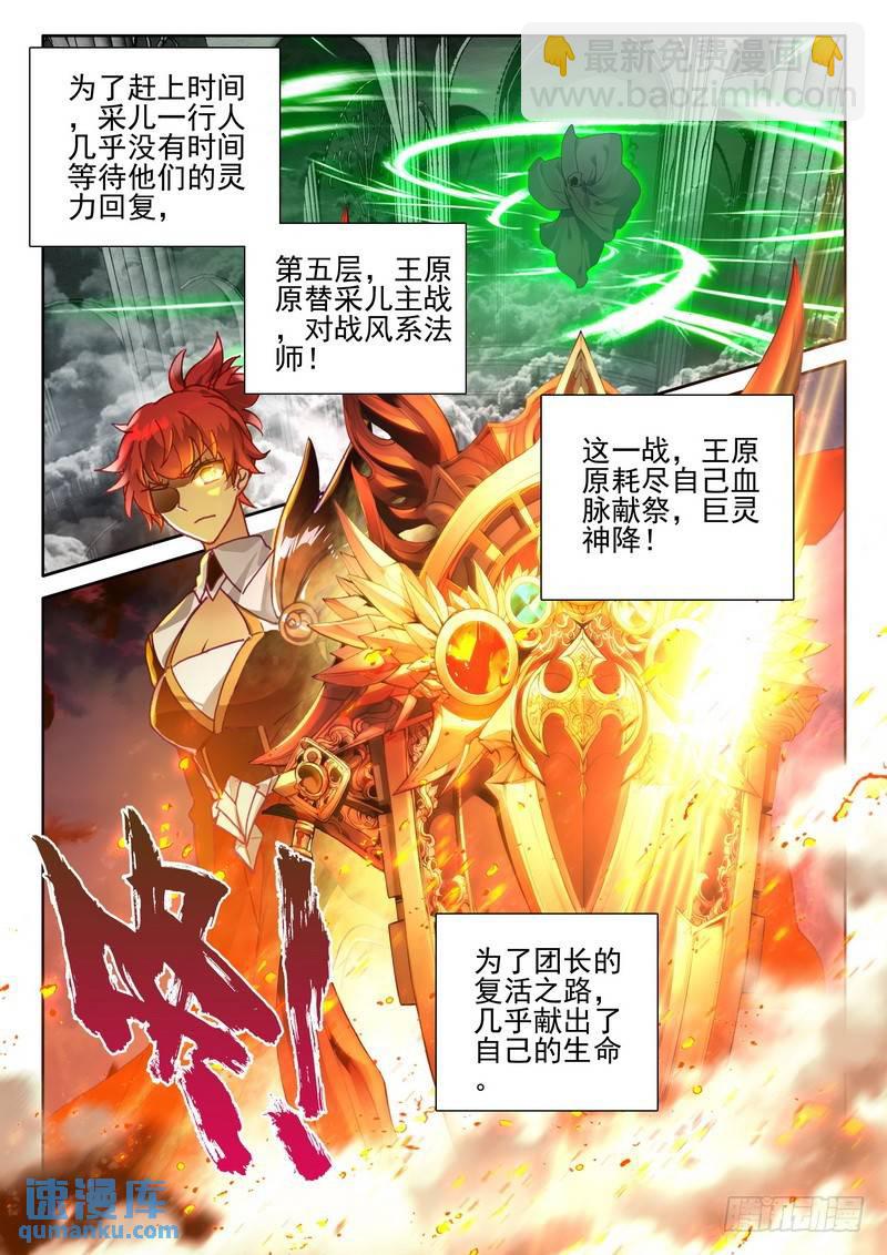 第266话 龙死威犹在-第265话