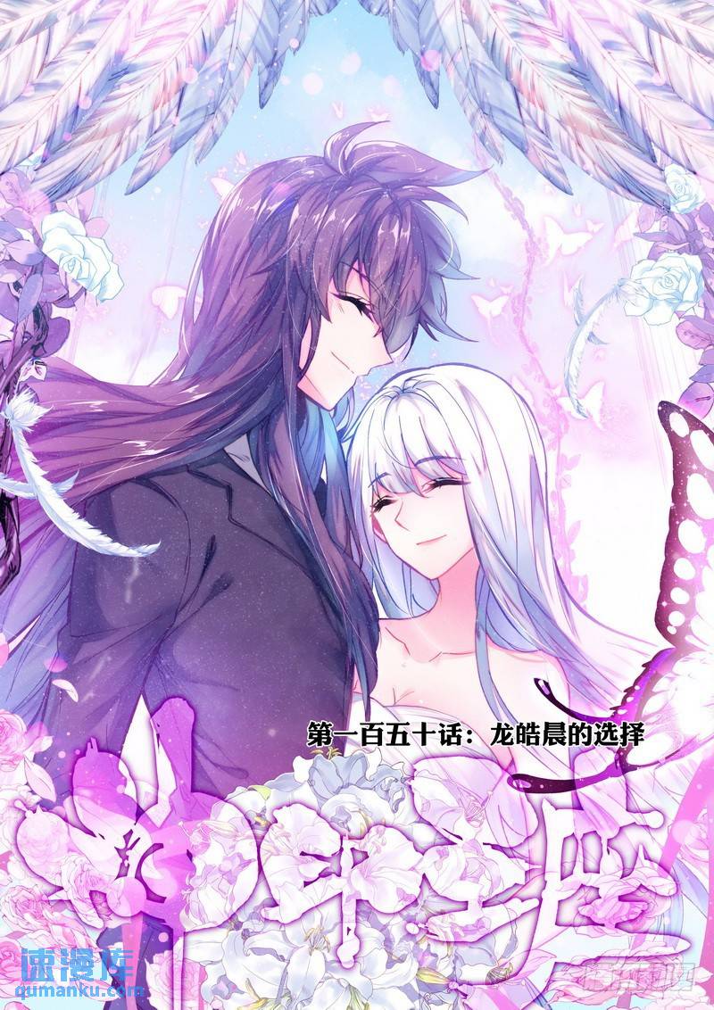 第270话 龙皓晨的选择-第269话