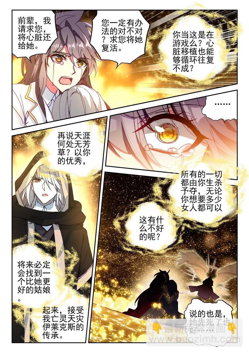 第270话 龙皓晨的选择-第269话